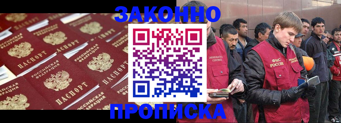 временная регистрация для школы в Бурятии