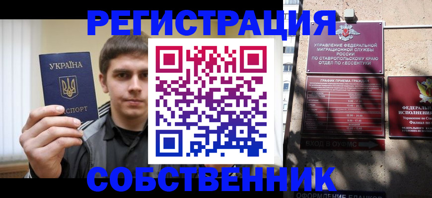 купить прописку в Бурятии