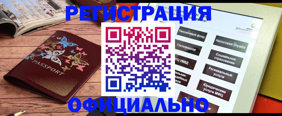 временная прописка в Бурятии