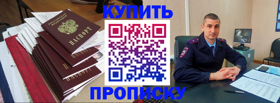 временная регистрация в квартире в Бурятии